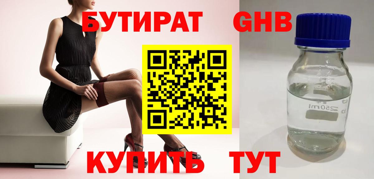 Бутират буратино  Вход с VPN  Бийск 