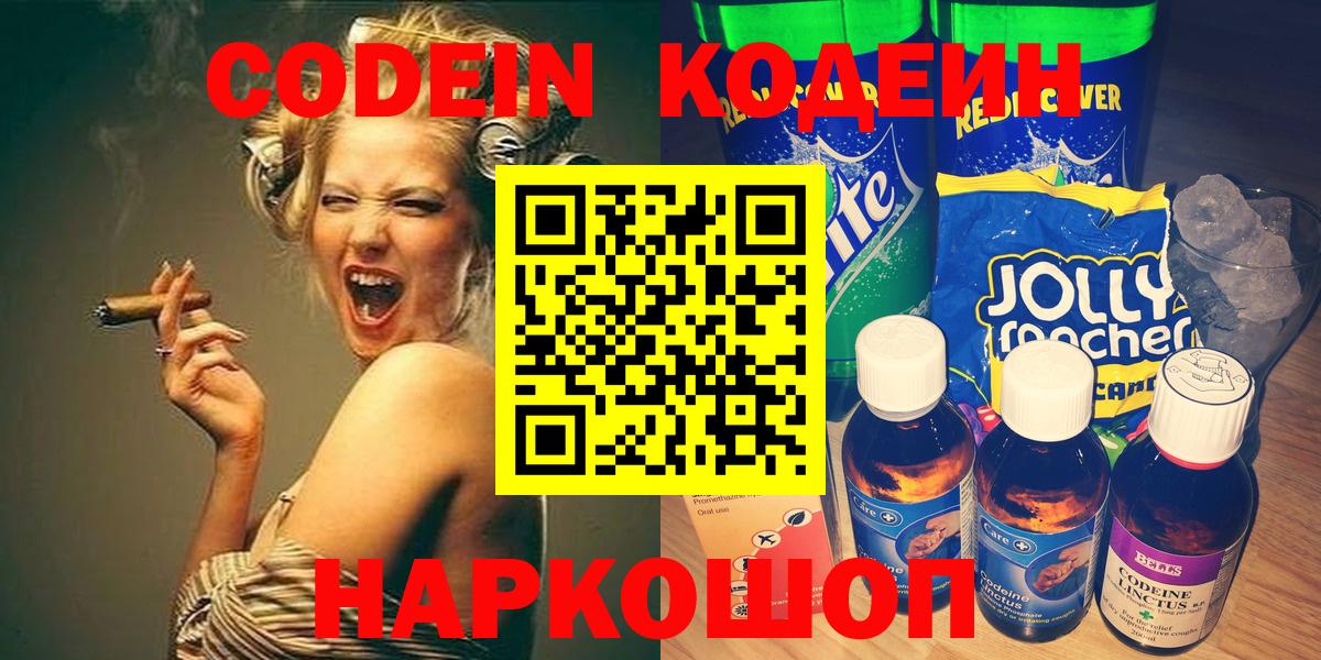 Кодеин напиток Lean (лин)  Вход с VPN  Бийск  Кодеиновый сироп Lean Purple Drank 