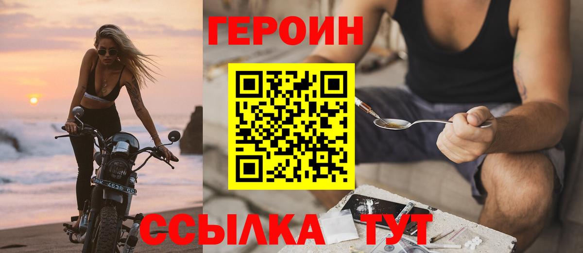 ГЕРОИН хмурый Бийск