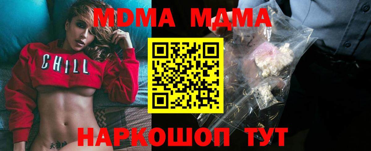 МДМА кристаллы Бийск